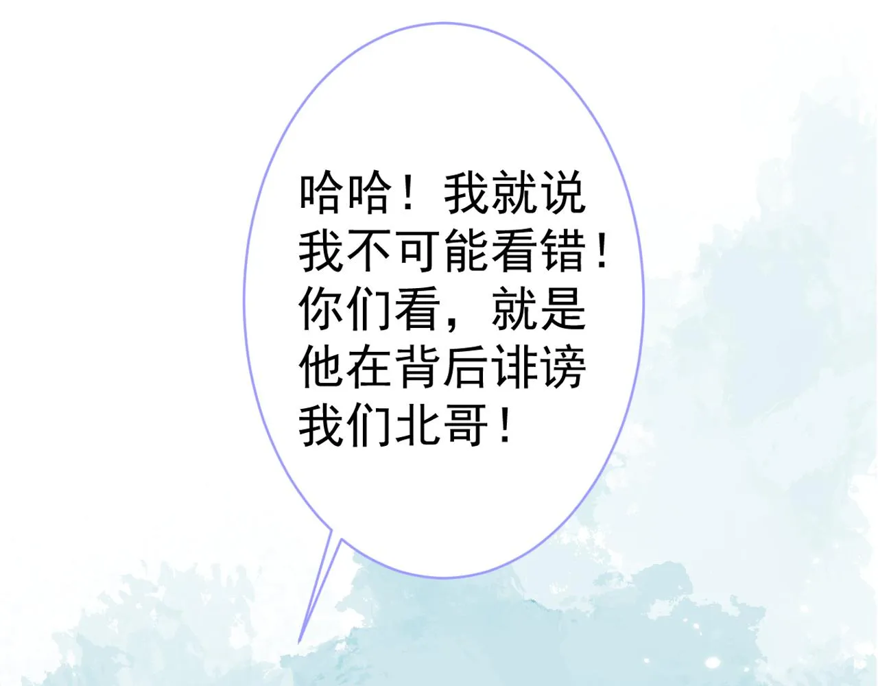 第107话 爆黑料的是他？ 第41页
