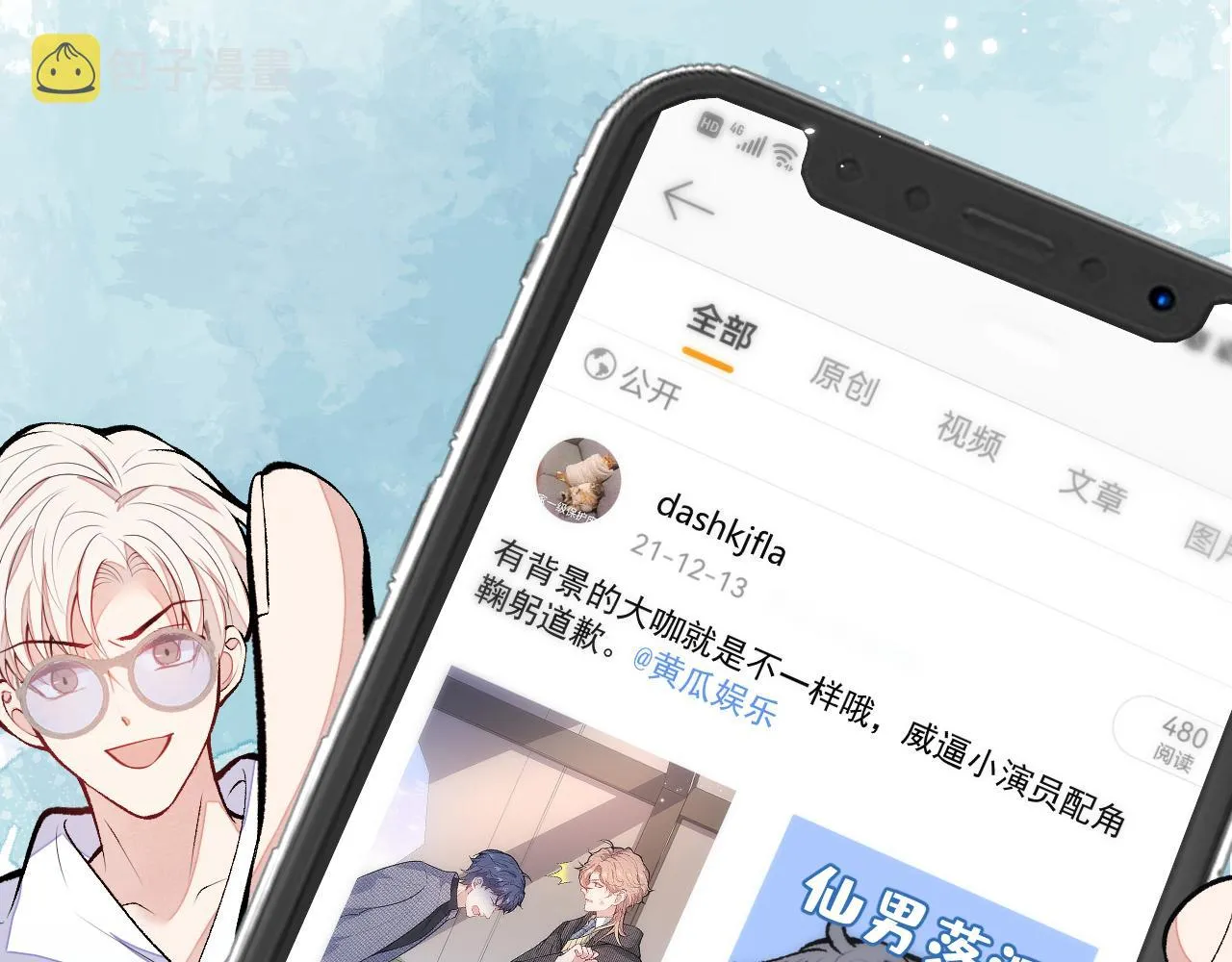 第107话 爆黑料的是他？ 第42页