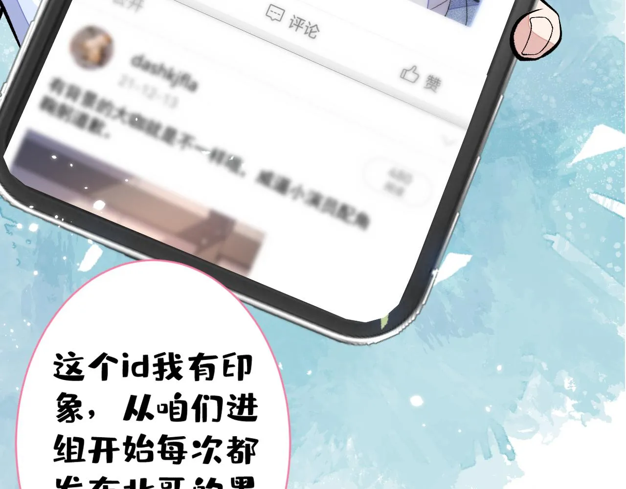 第107话 爆黑料的是他？ 第44页