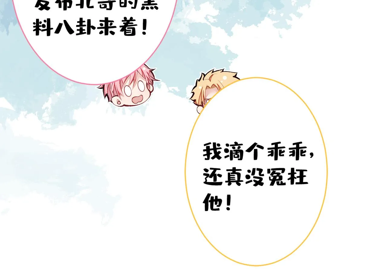 第107话 爆黑料的是他？ 第45页