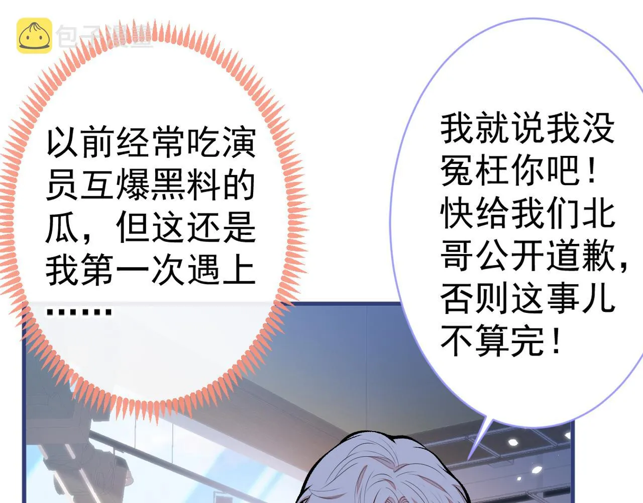 第107话 爆黑料的是他？ 第46页