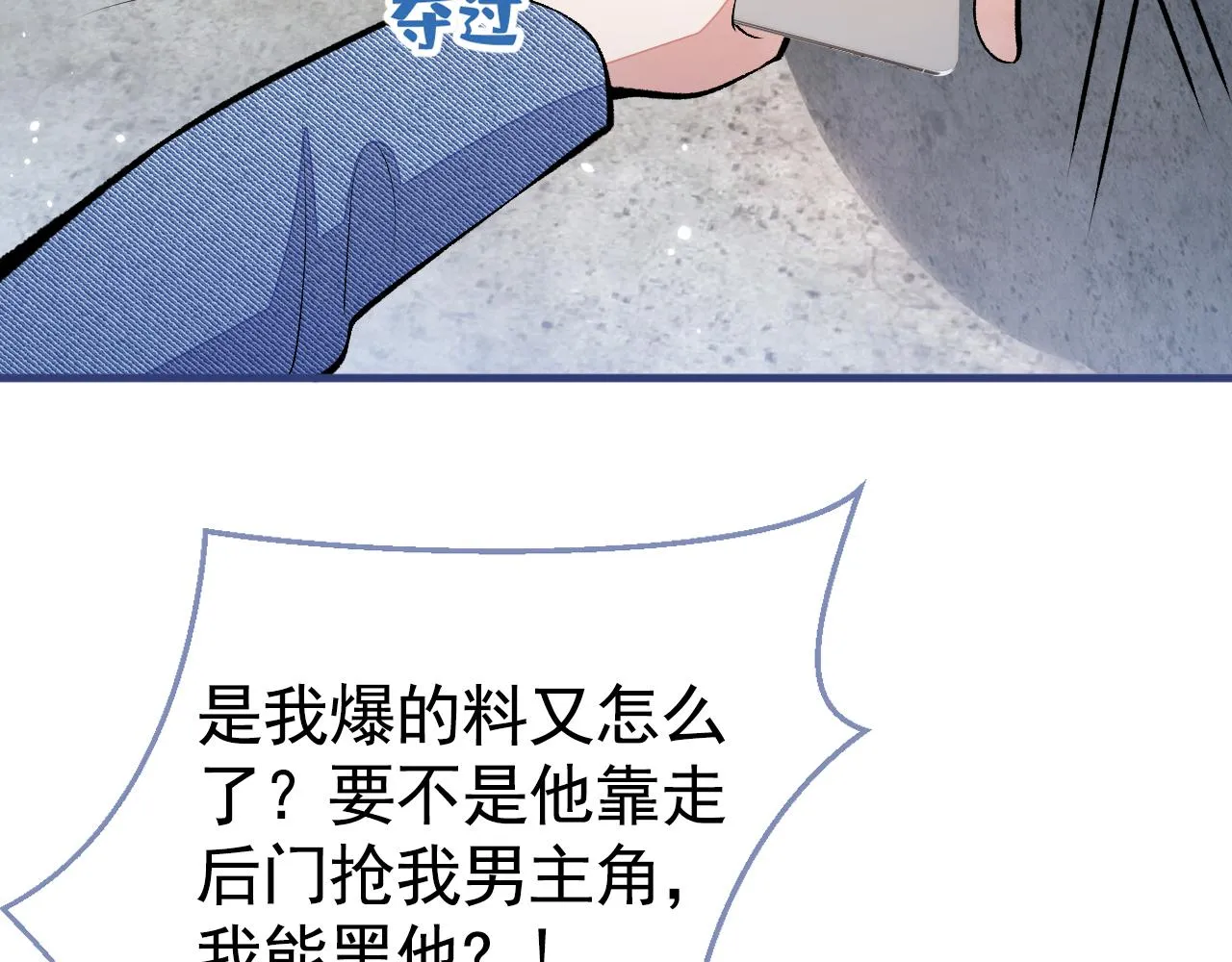 第107话 爆黑料的是他？ 第50页