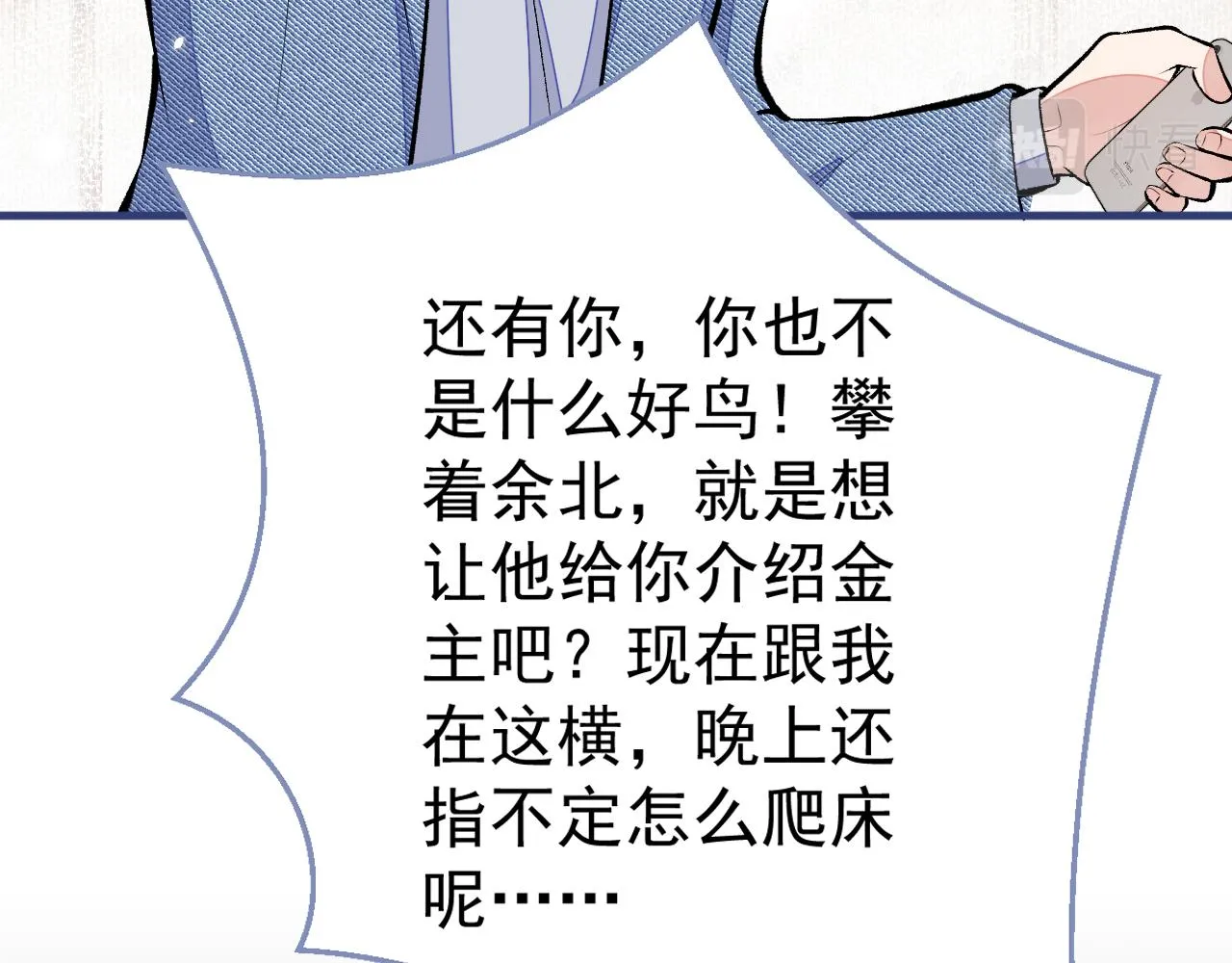 第107话 爆黑料的是他？ 第53页