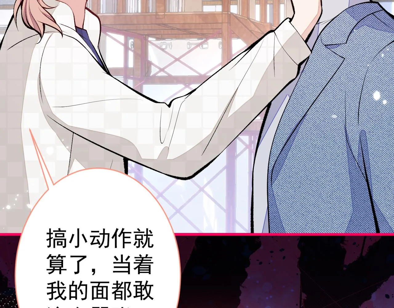 第107话 爆黑料的是他？ 第58页