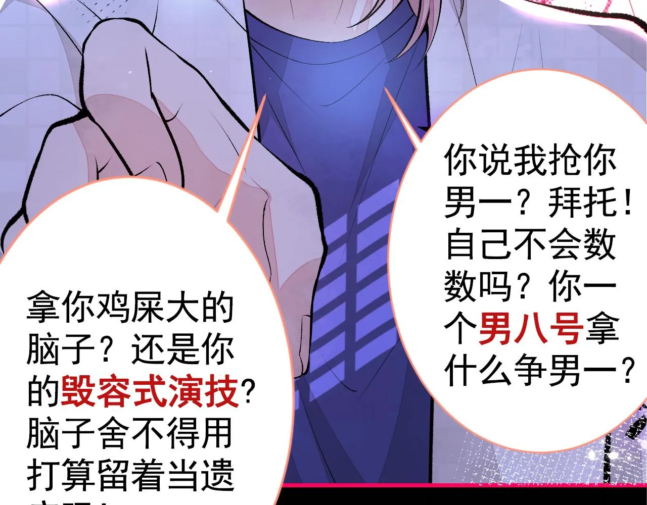第107话 爆黑料的是他？ 第61页