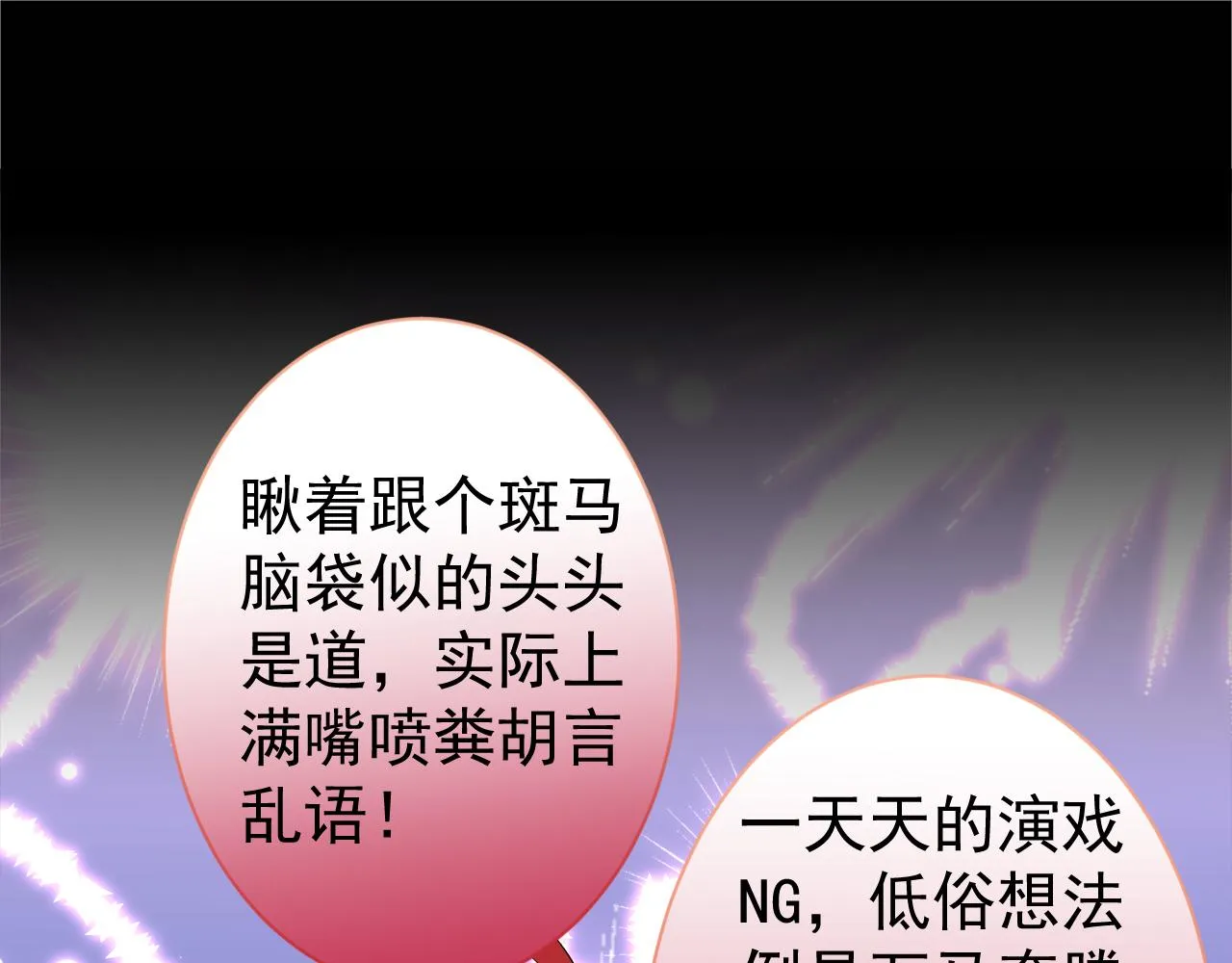 第107话 爆黑料的是他？ 第63页