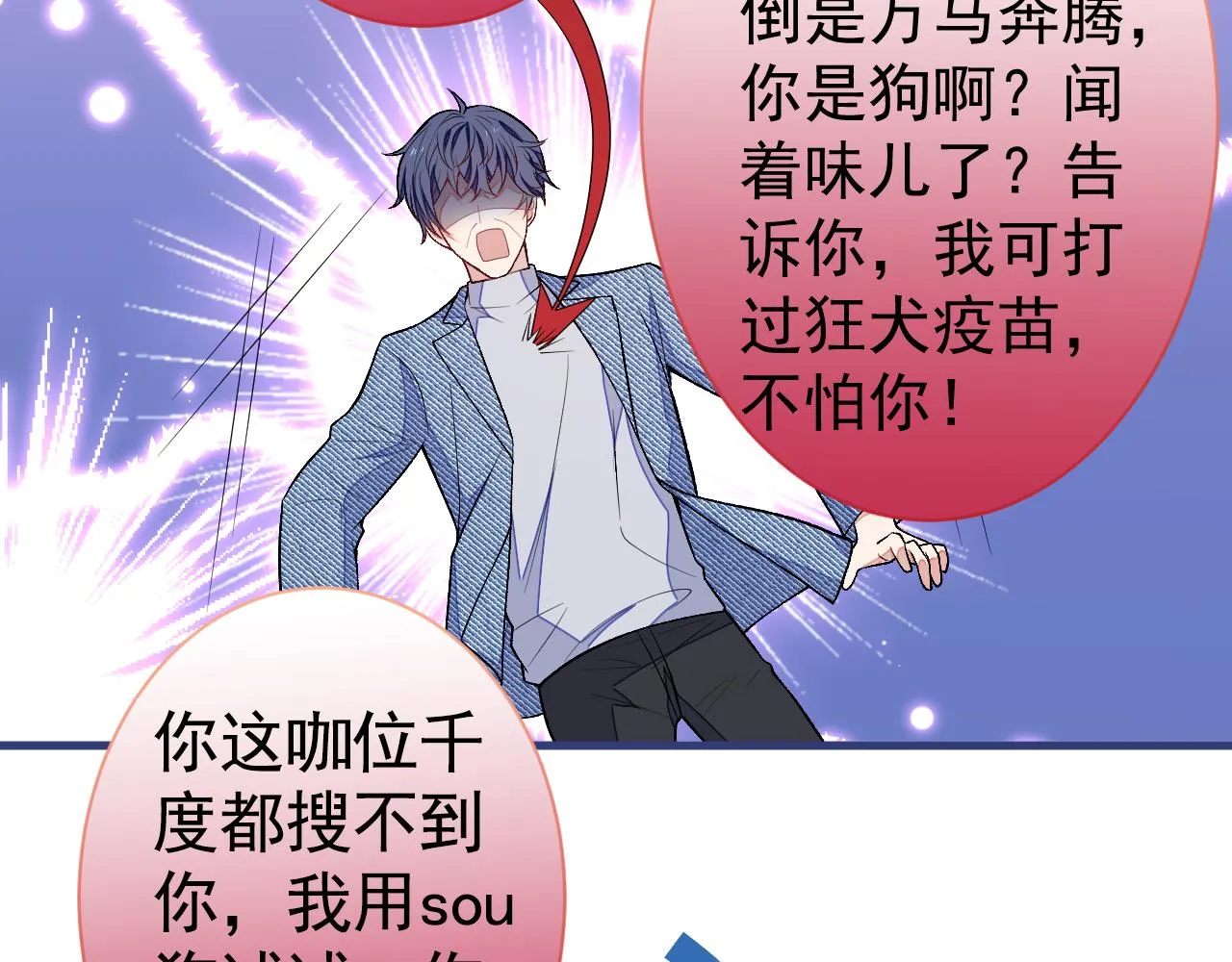 第107话 爆黑料的是他？ 第64页