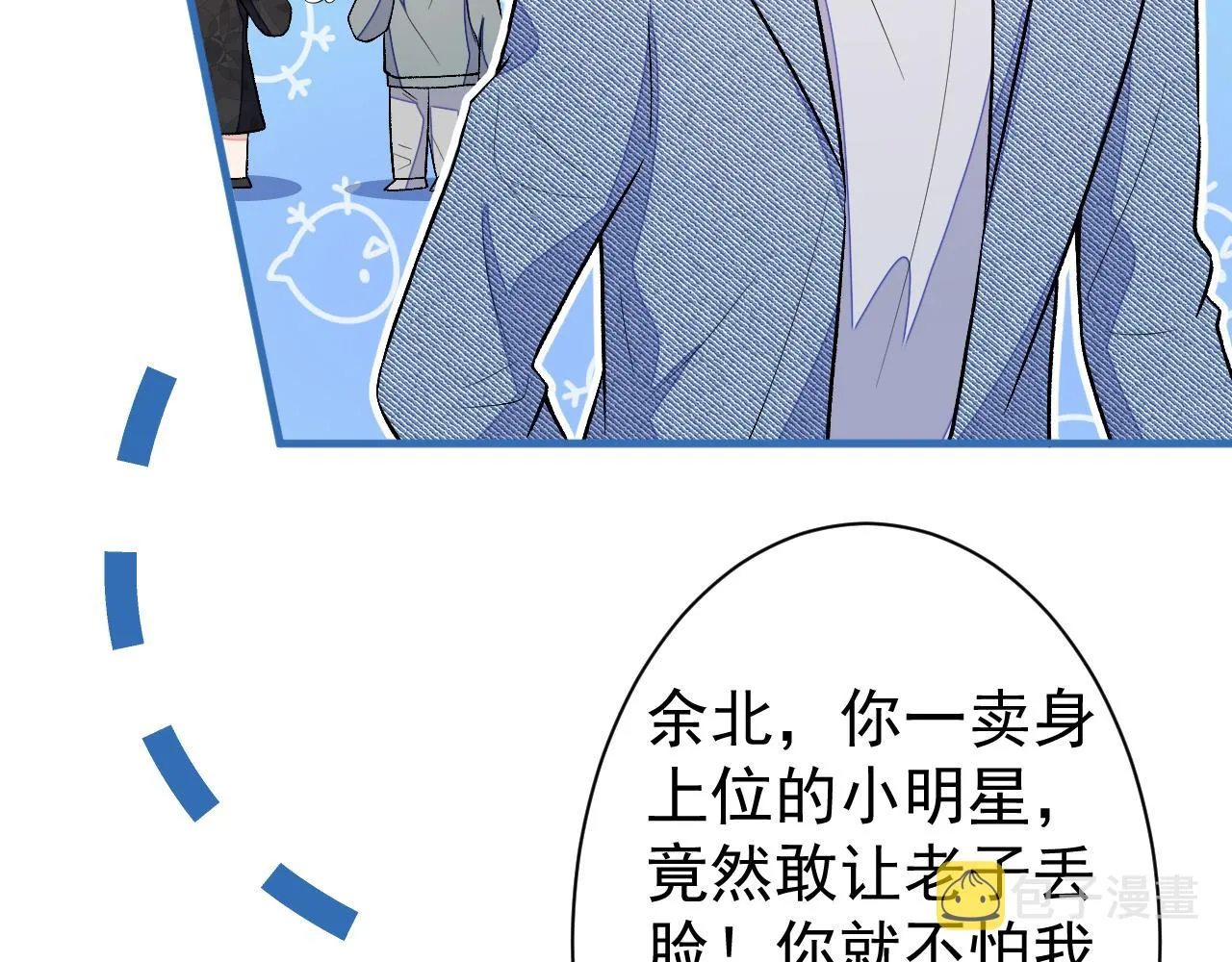 第107话 爆黑料的是他？ 第67页
