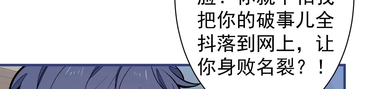 第107话 爆黑料的是他？ 第68页