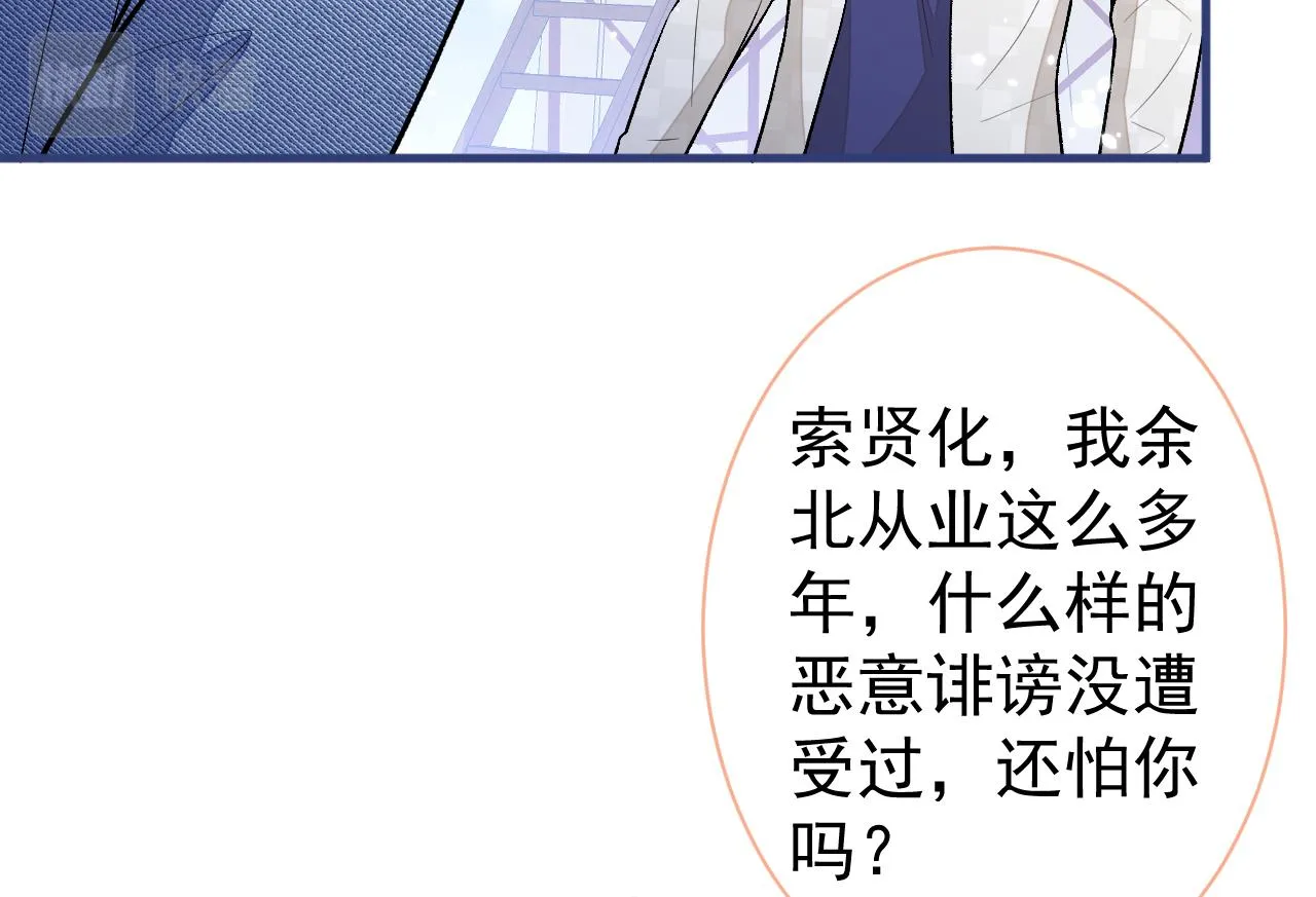 第107话 爆黑料的是他？ 第70页