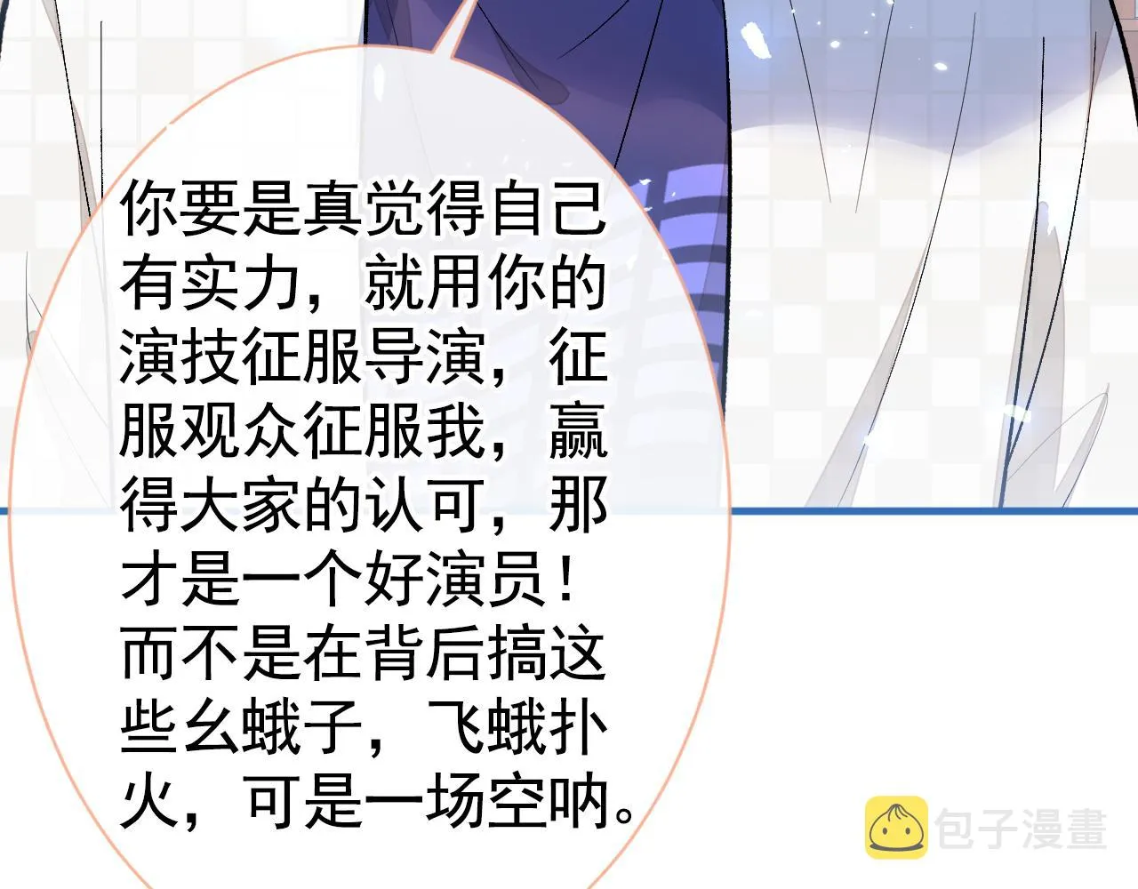 第107话 爆黑料的是他？ 第72页