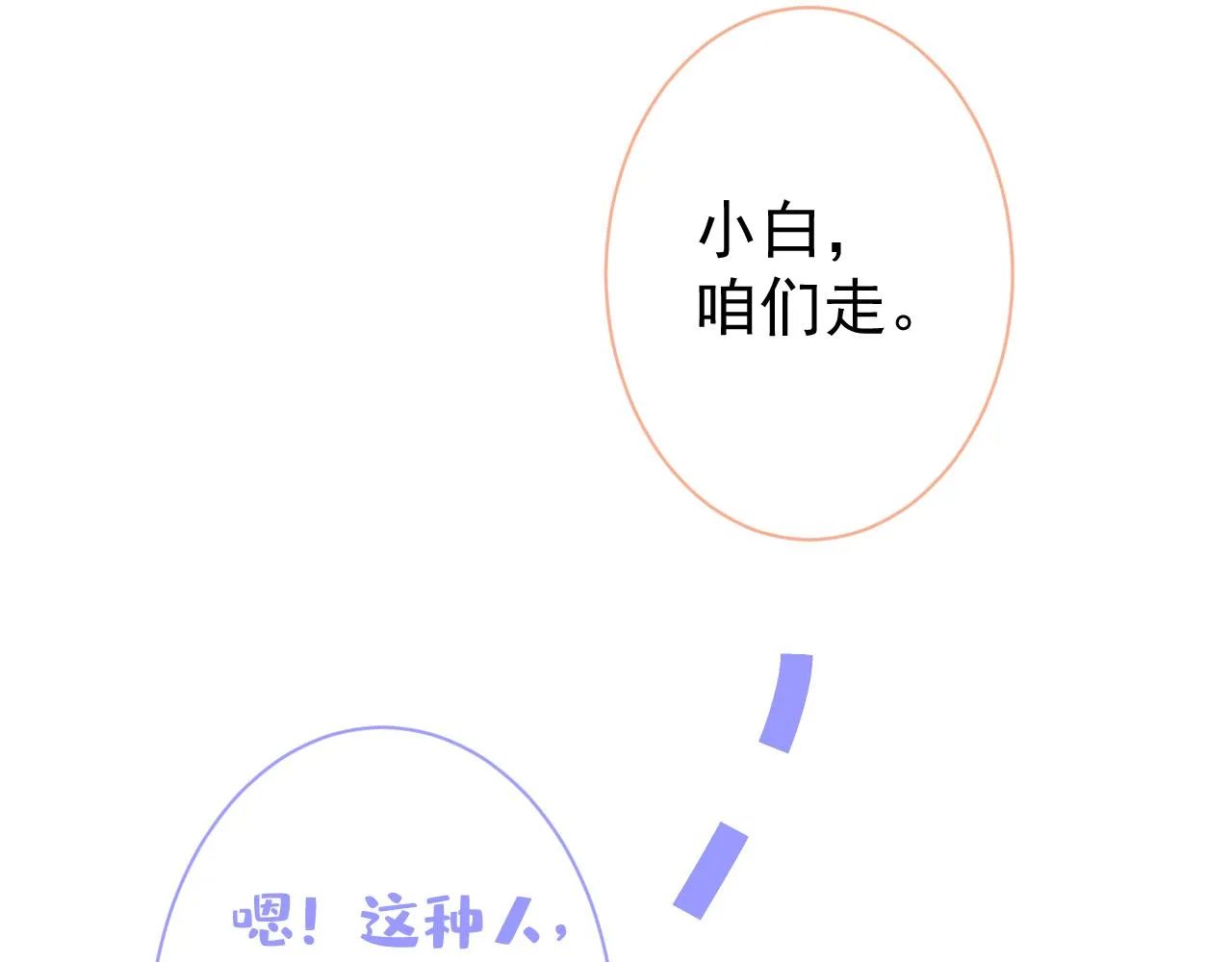 第107话 爆黑料的是他？ 第74页
