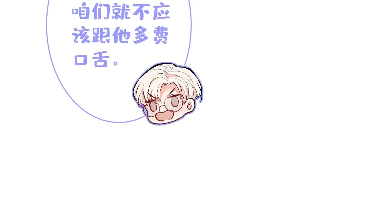 第107话 爆黑料的是他？ 第75页