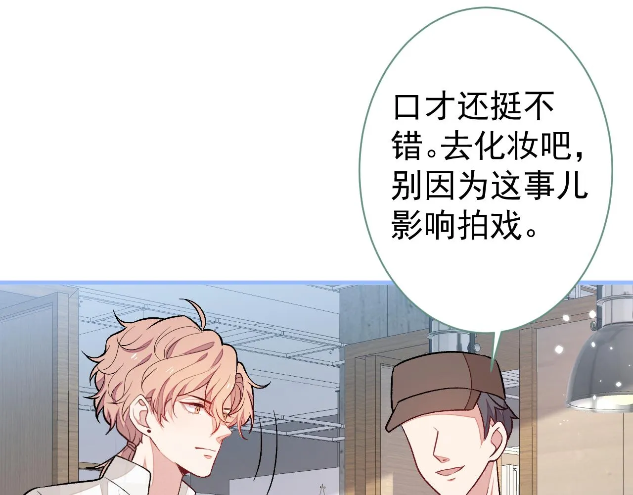 第107话 爆黑料的是他？ 第80页