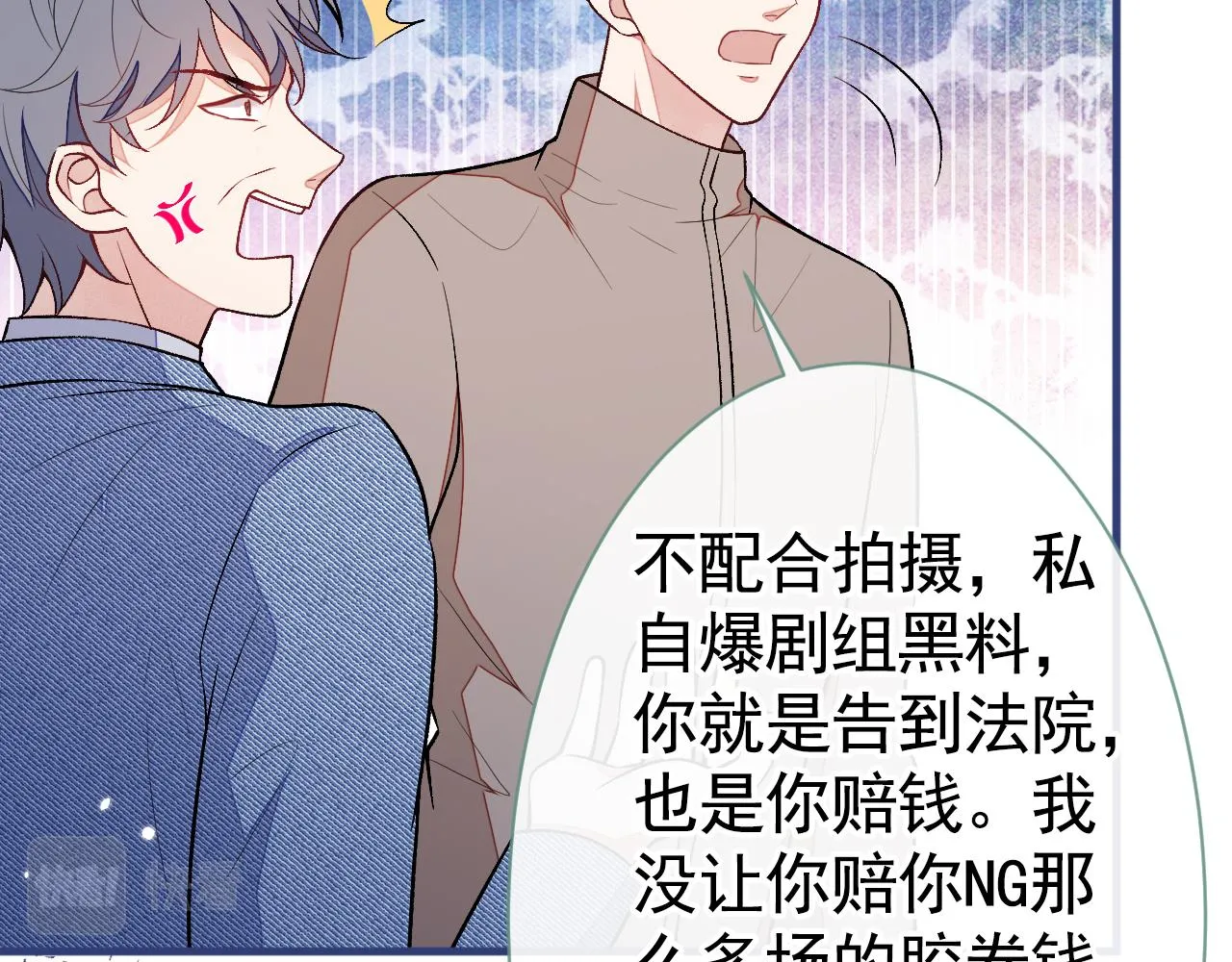 第107话 爆黑料的是他？ 第84页