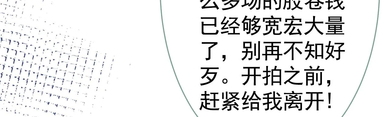 第107话 爆黑料的是他？ 第85页