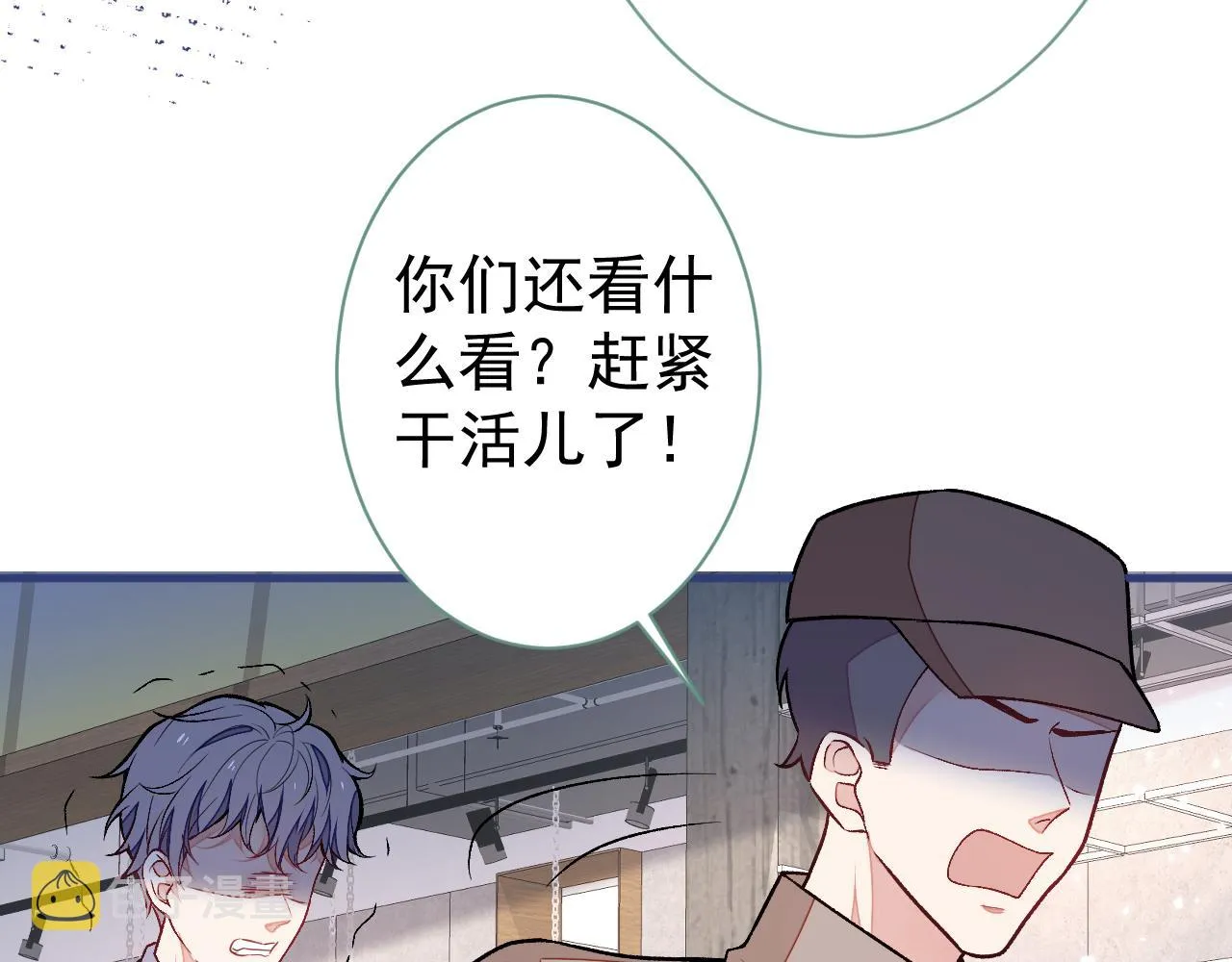 第107话 爆黑料的是他？ 第86页