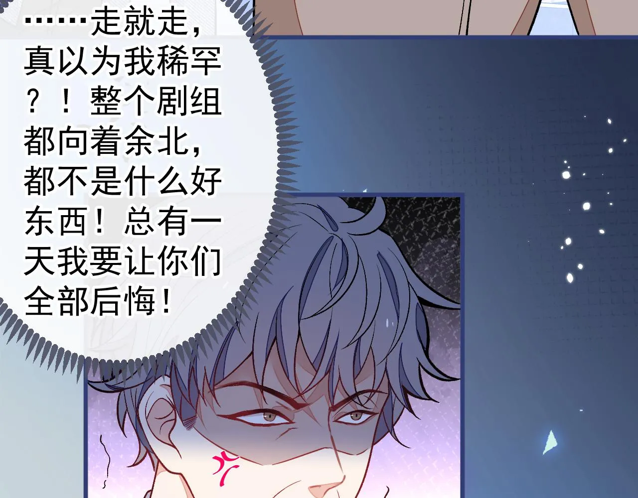 第107话 爆黑料的是他？ 第88页