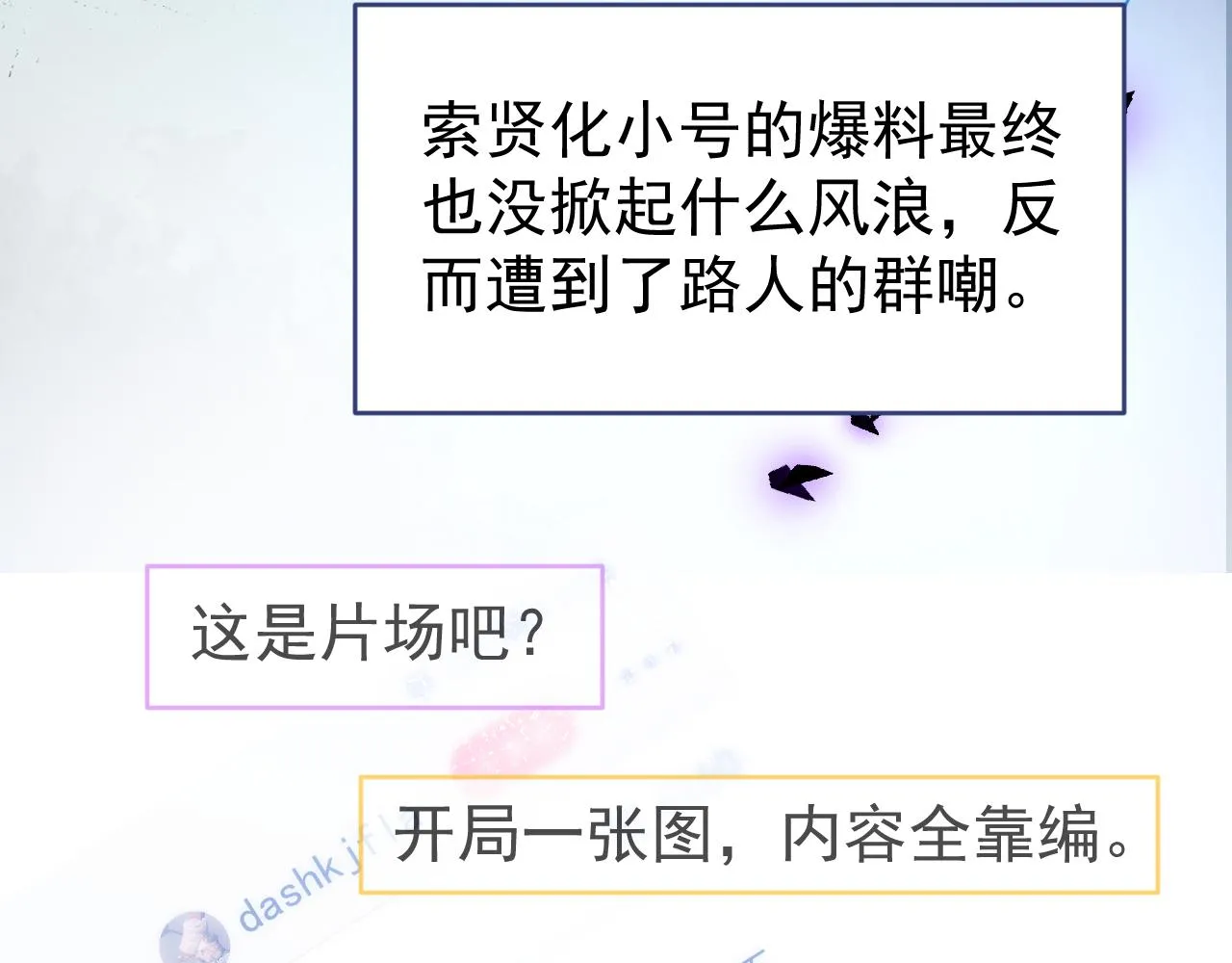 第107话 爆黑料的是他？ 第90页