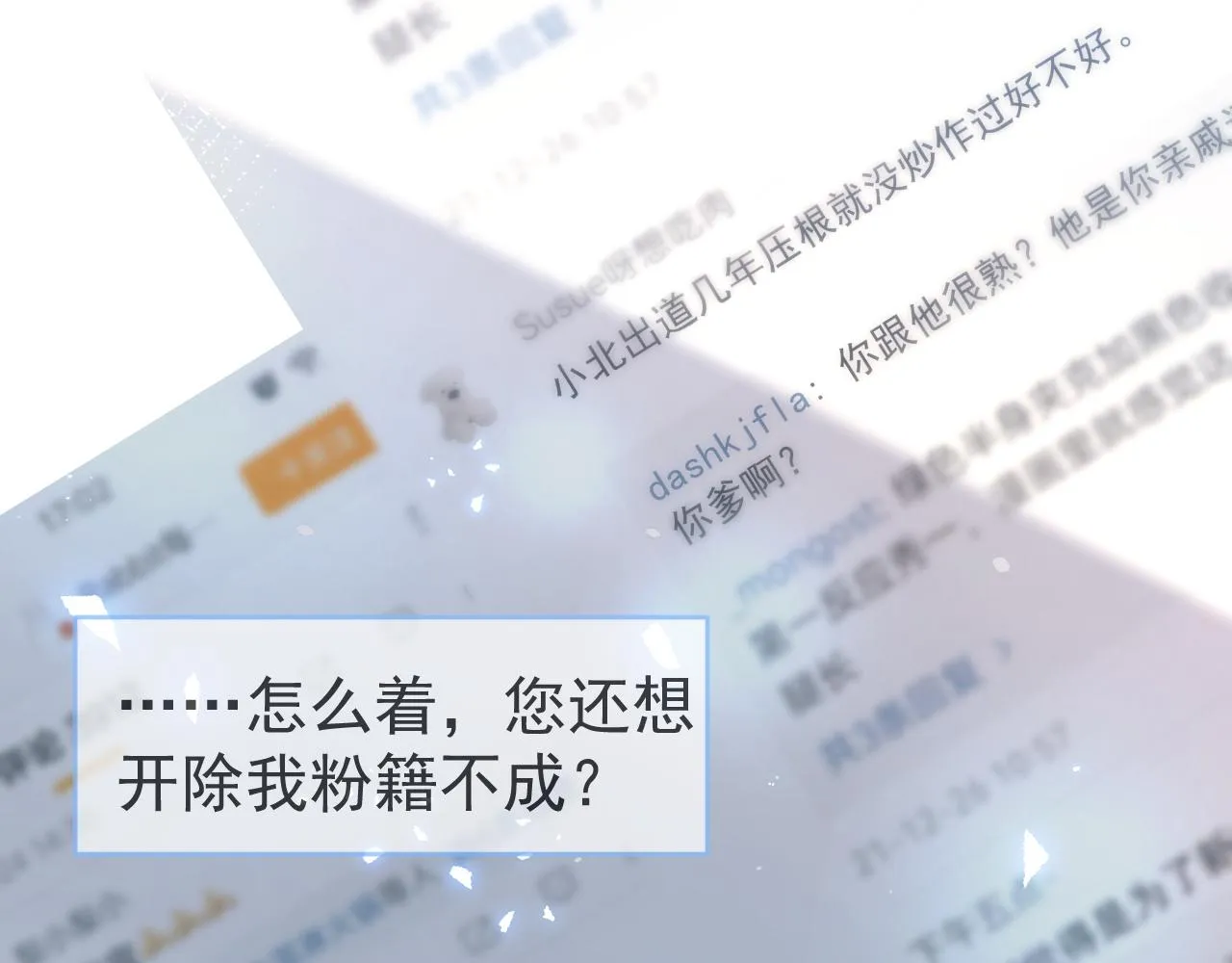 第107话 爆黑料的是他？ 第92页