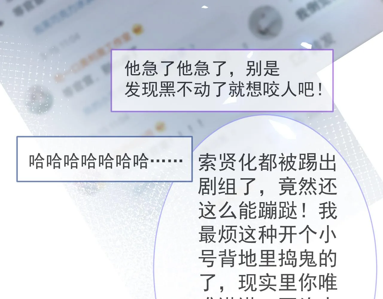 第107话 爆黑料的是他？ 第93页