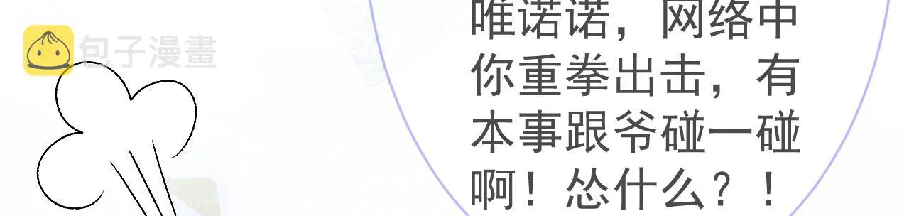 第107话 爆黑料的是他？ 第94页
