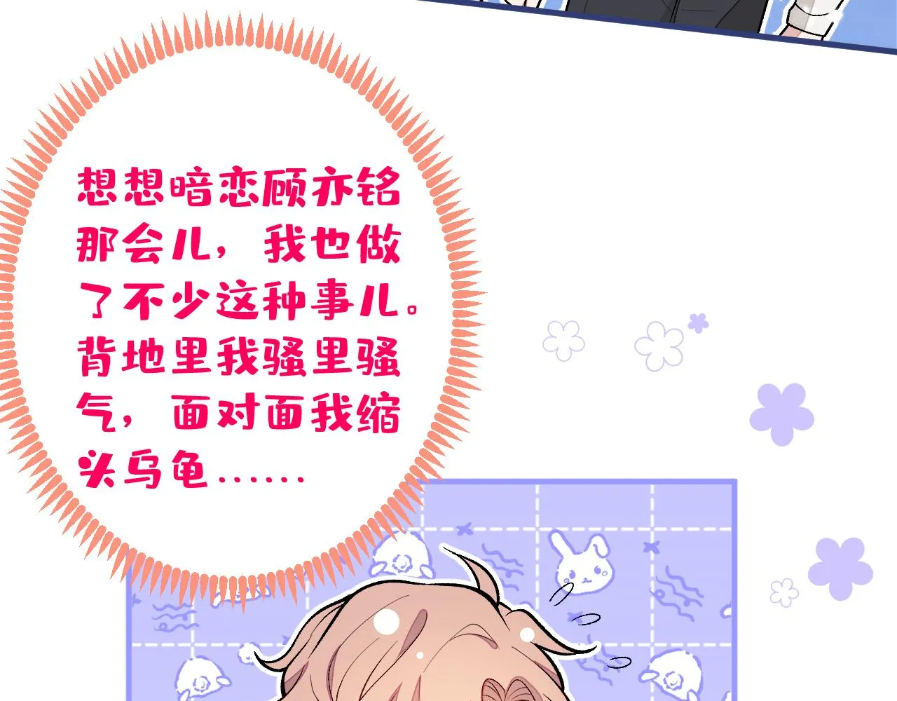 第107话 爆黑料的是他？ 第98页