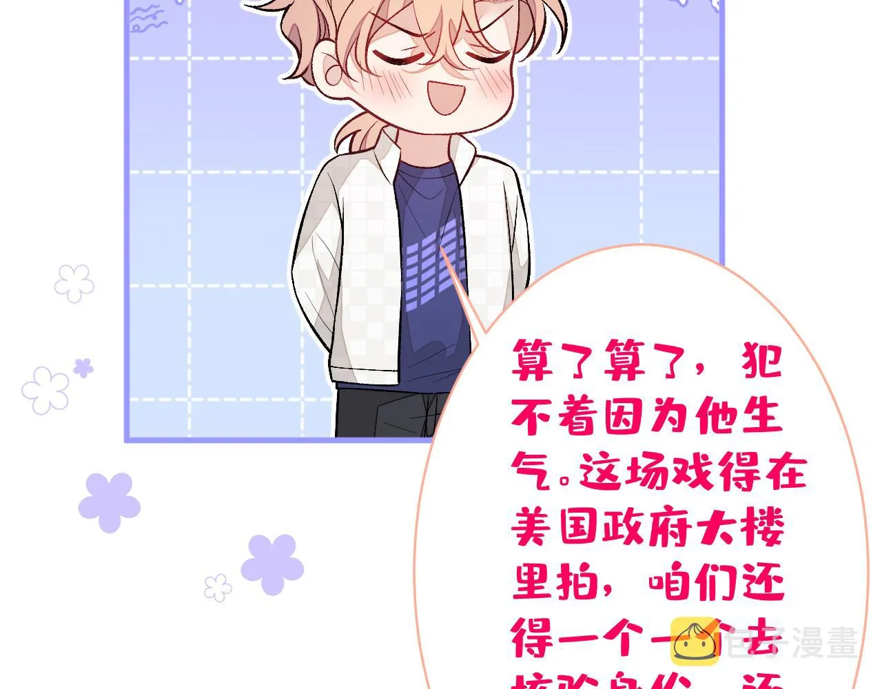 第107话 爆黑料的是他？ 第99页