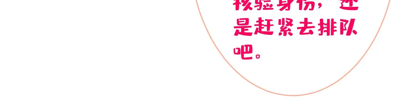第107话 爆黑料的是他？ 第100页