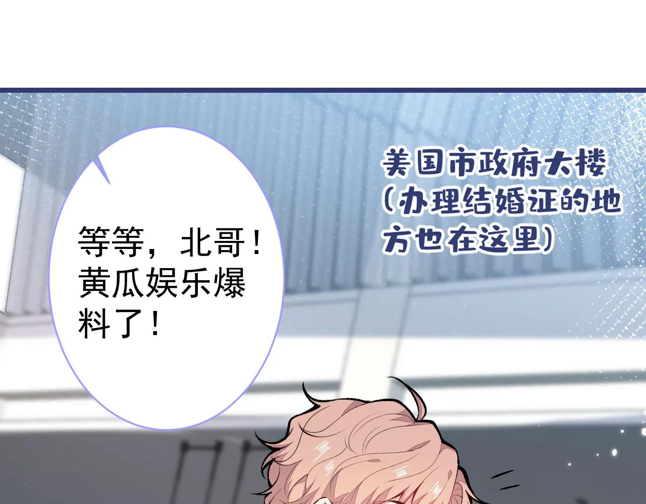 第107话 爆黑料的是他？ 第101页