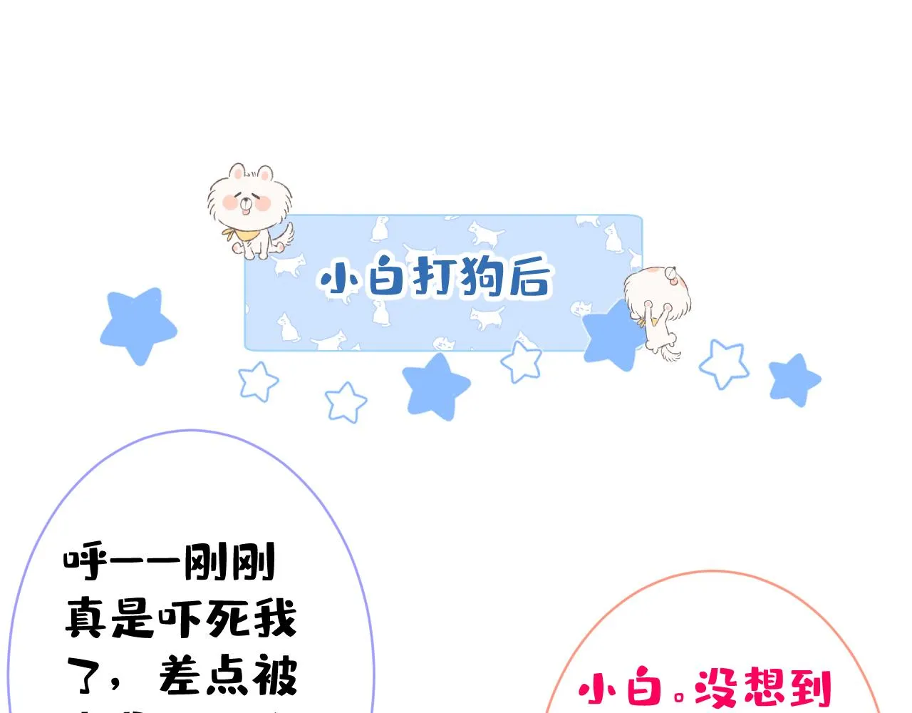 第107话 爆黑料的是他？ 第104页