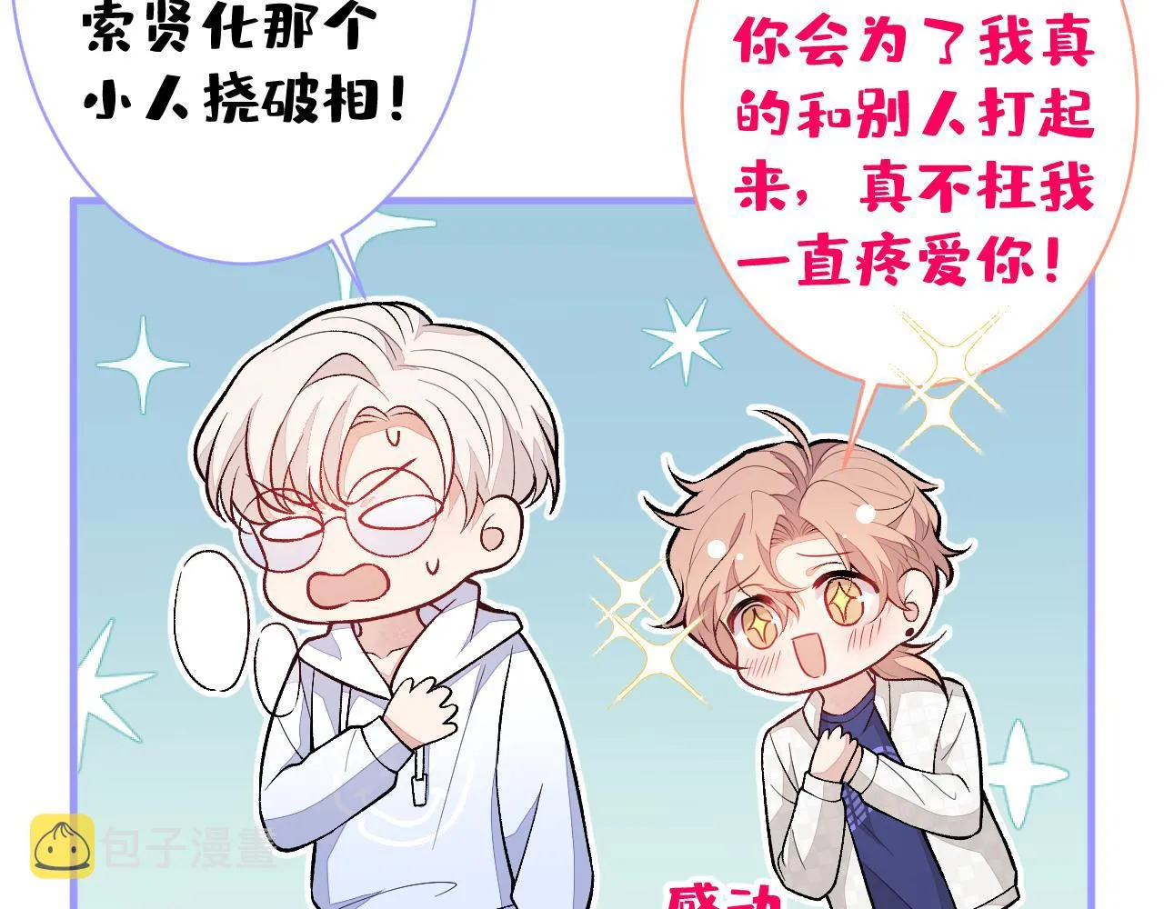 第107话 爆黑料的是他？ 第105页