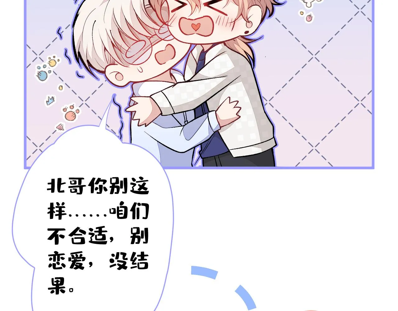 第107话 爆黑料的是他？ 第108页