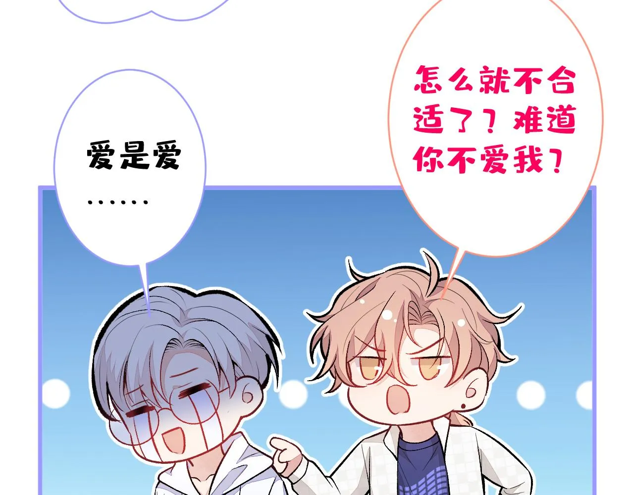 第107话 爆黑料的是他？ 第110页