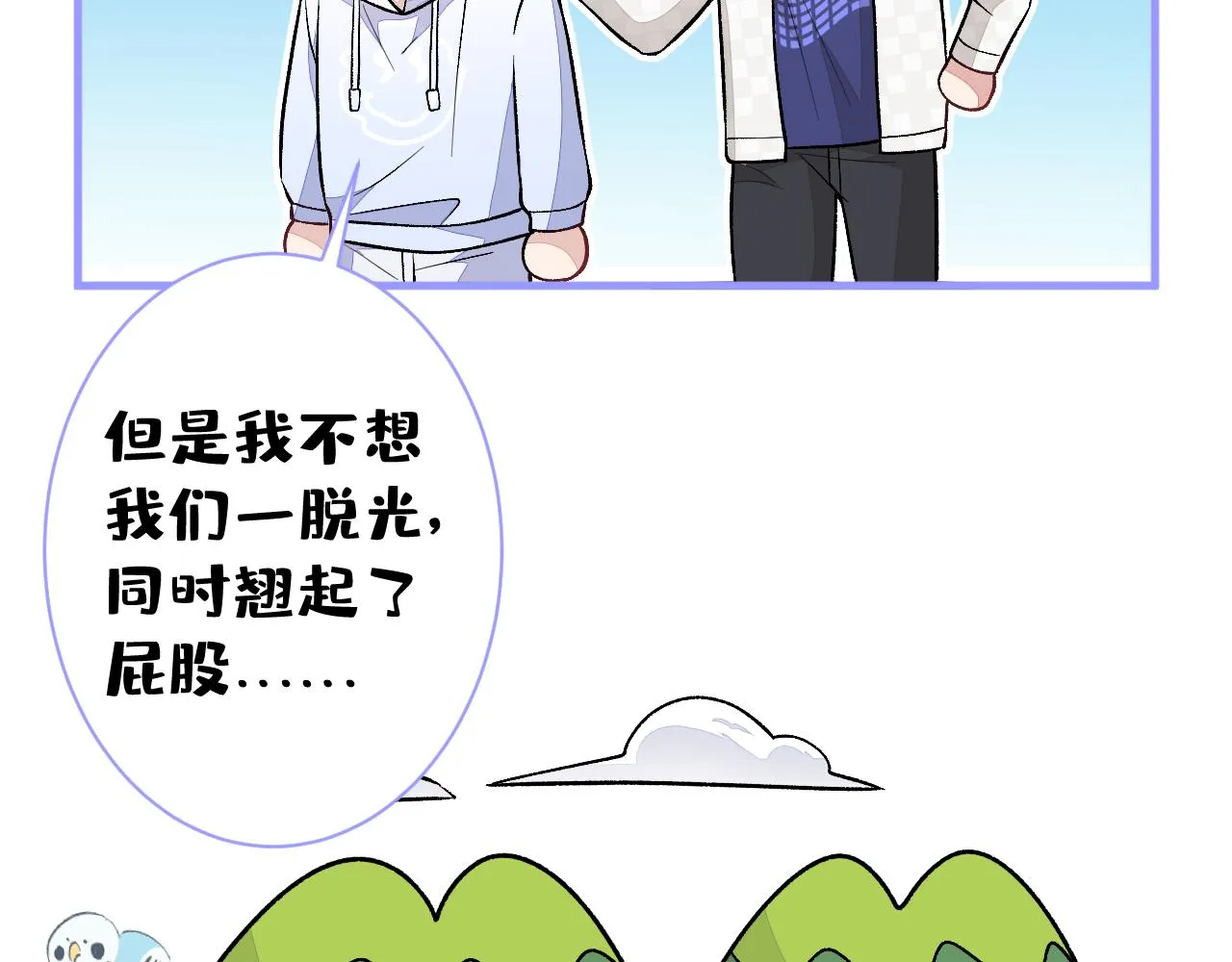 第107话 爆黑料的是他？ 第111页