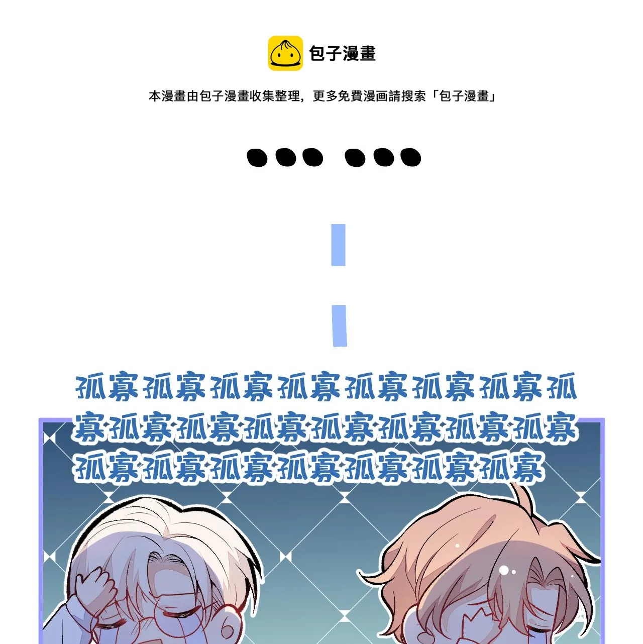 第107话 爆黑料的是他？ 第113页