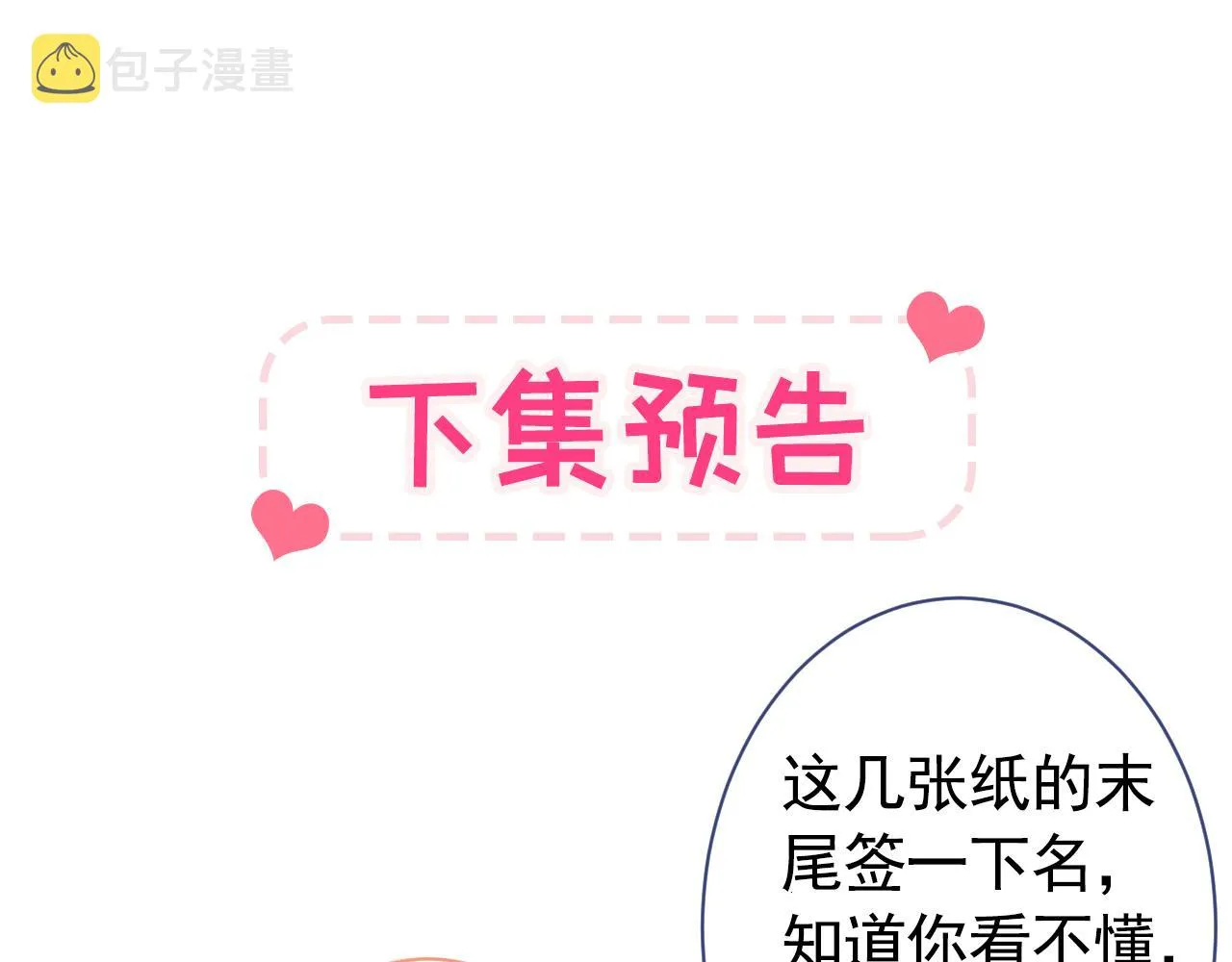 第107话 爆黑料的是他？ 第115页