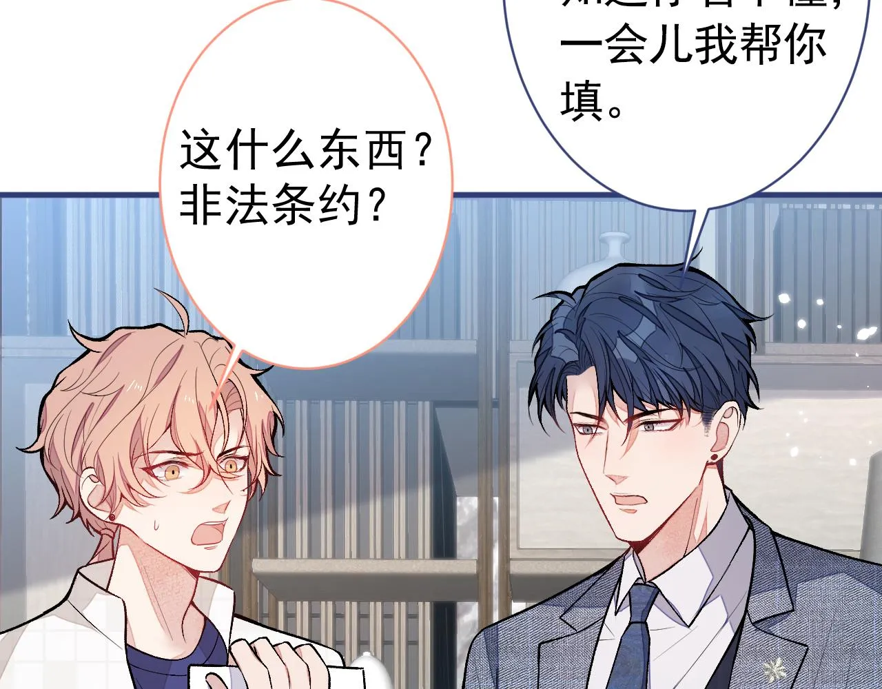 第107话 爆黑料的是他？ 第116页