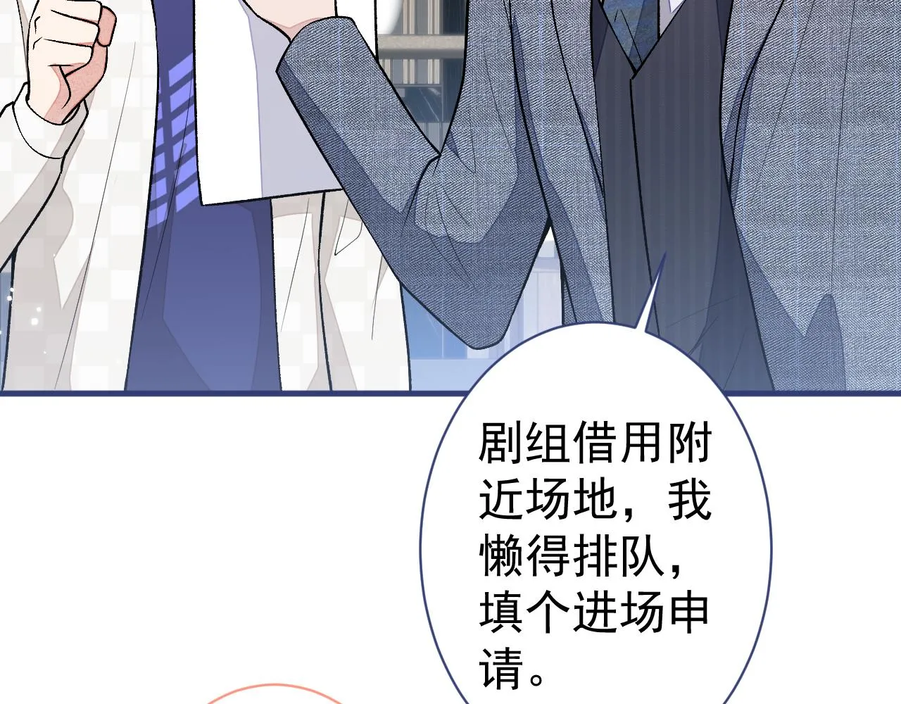 第107话 爆黑料的是他？ 第118页