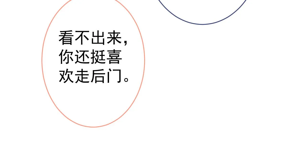 第107话 爆黑料的是他？ 第119页