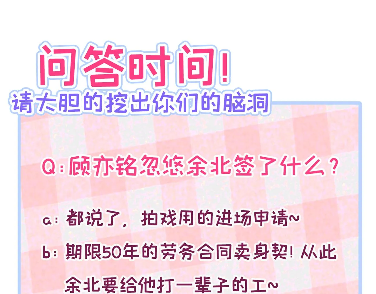 第107话 爆黑料的是他？ 第120页