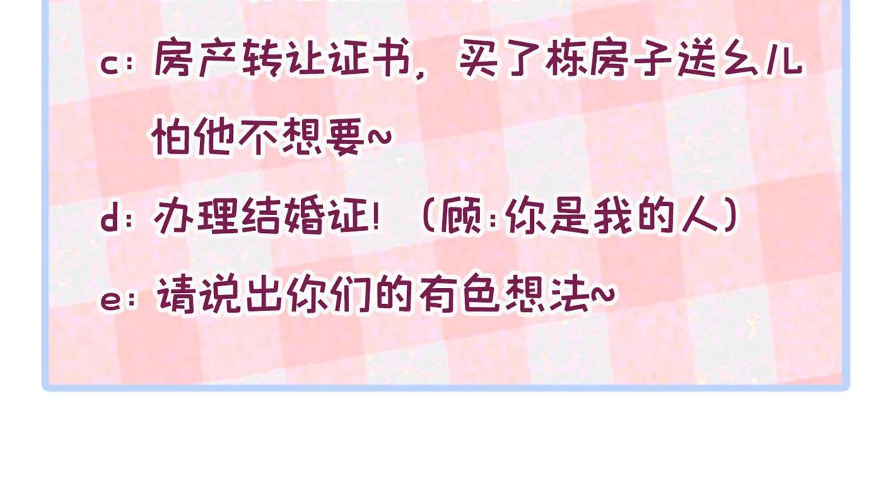 第107话 爆黑料的是他？ 第121页