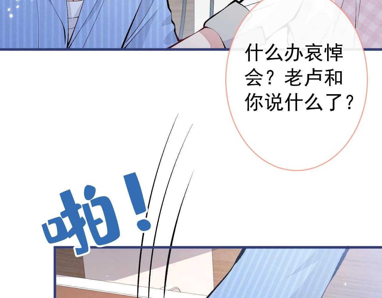 第149话 大佬就是我！ 第16页