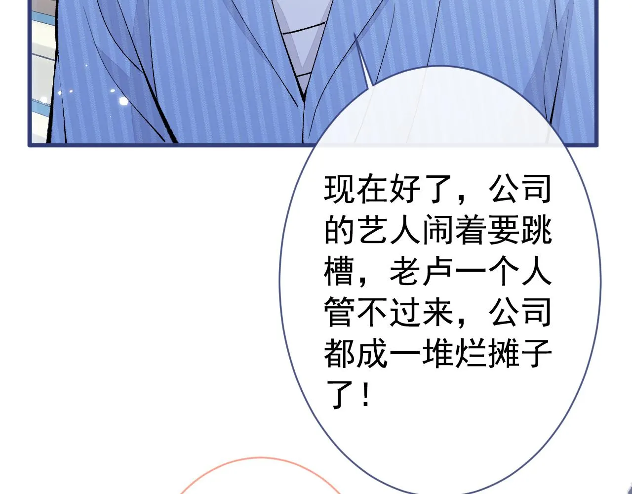 第149话 大佬就是我！ 第20页