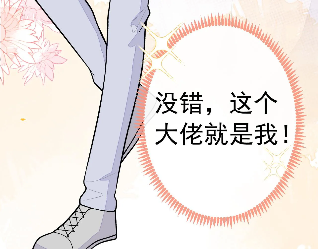 第149话 大佬就是我！ 第47页