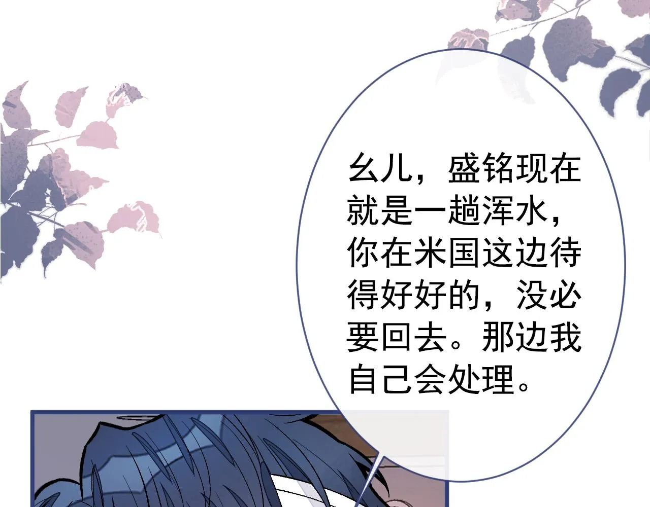 第149话 大佬就是我！ 第54页