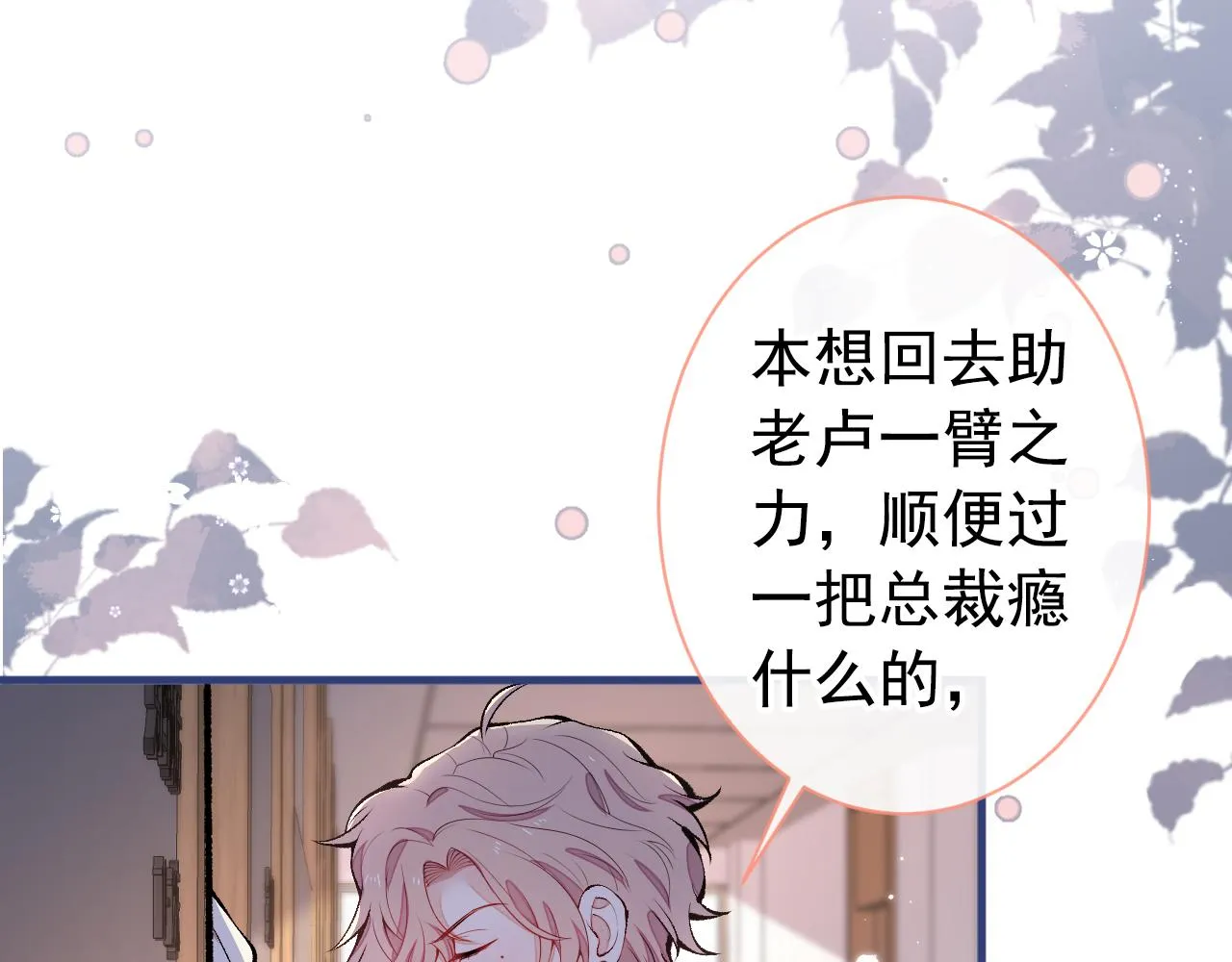 第149话 大佬就是我！ 第75页