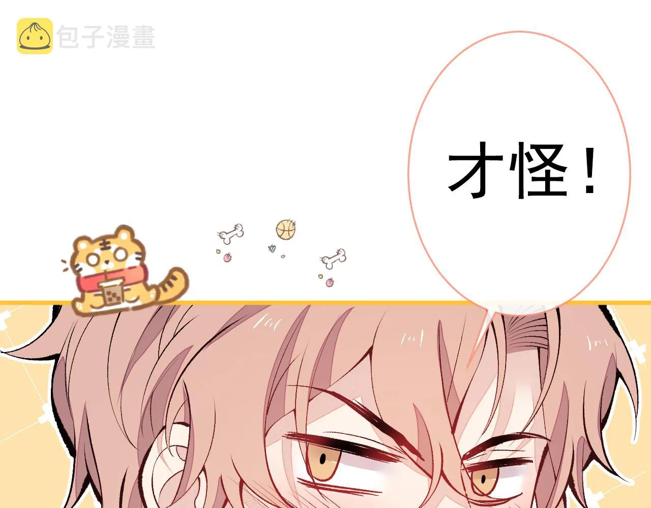 第149话 大佬就是我！ 第80页