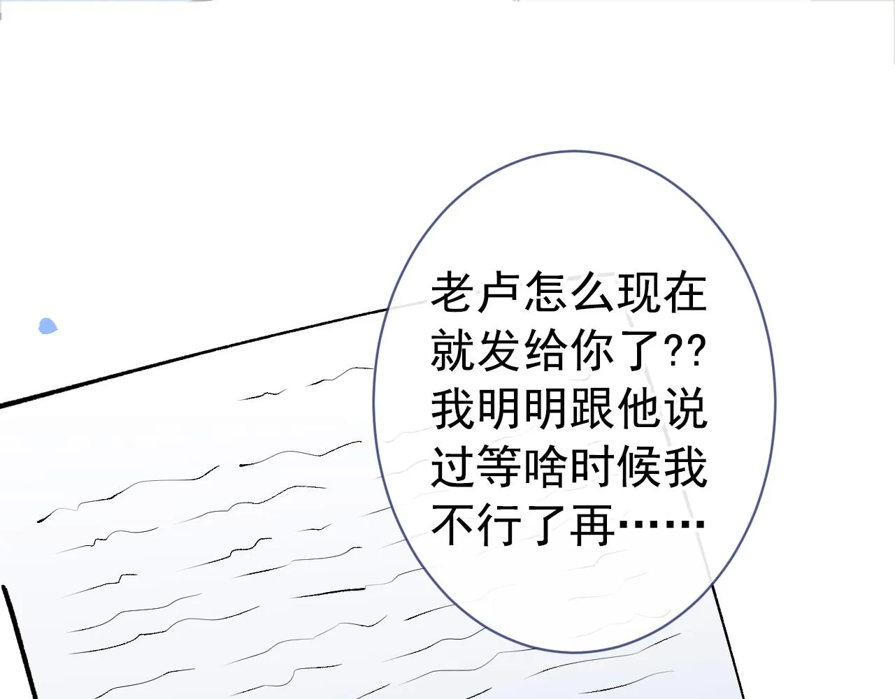第148话 顾亦铭，我认定你了 第5页