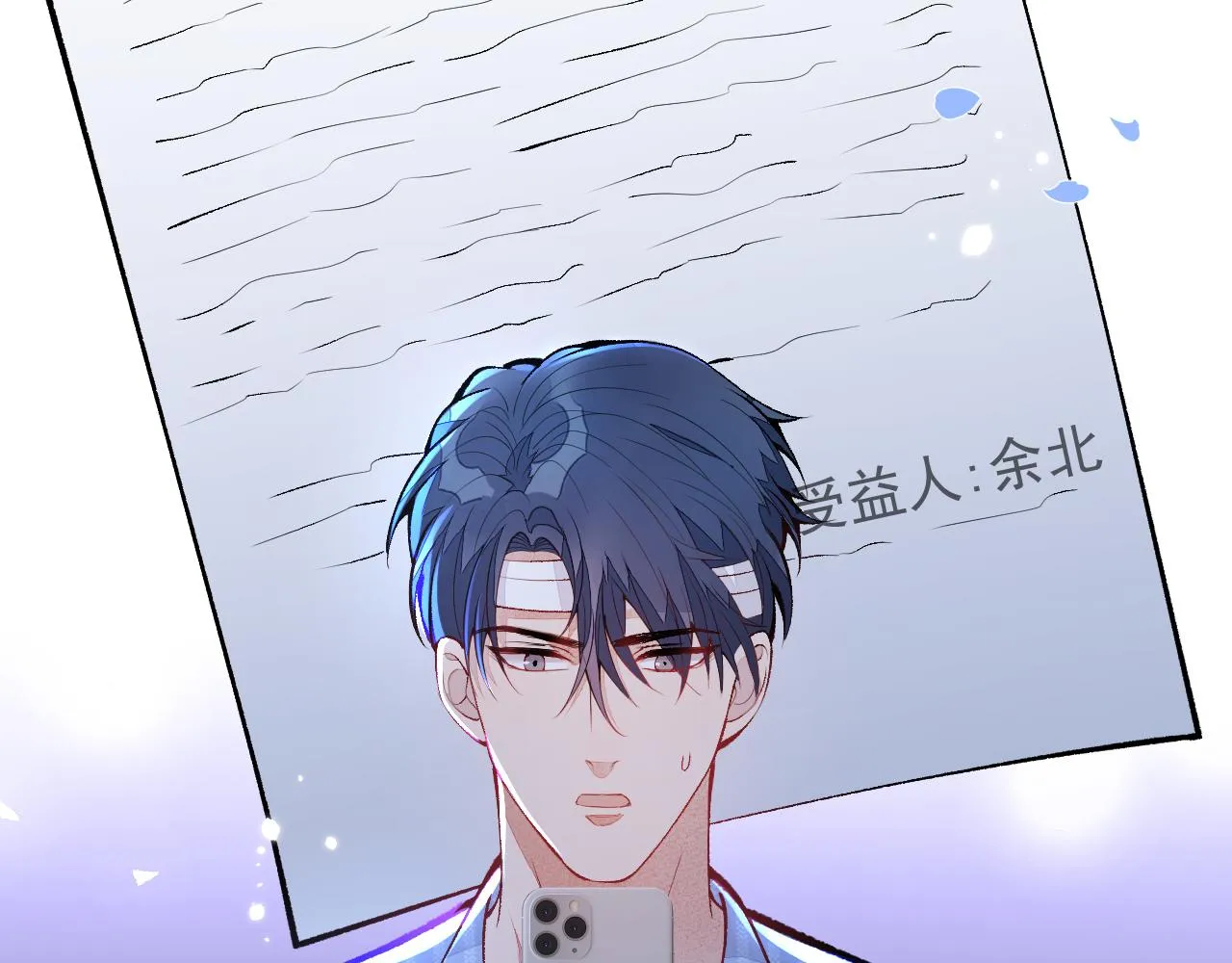 第148话 顾亦铭，我认定你了 第6页